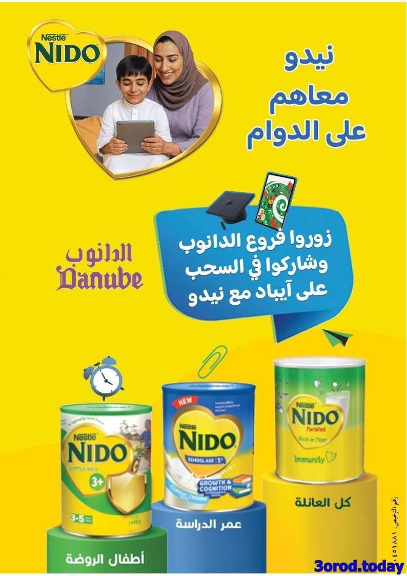 عروض الدانوب المنطقة الشرقية الاسبوعية الاربعاء 10 سبتمبر 2025 | تصفح مهرجان الشوكلاتة 16 aWMN2h - عروض الدانوب المنطقة الشرقية الاسبوعية الاربعاء 10 سبتمبر 2025 | تصفح مهرجان الشوكلاتة