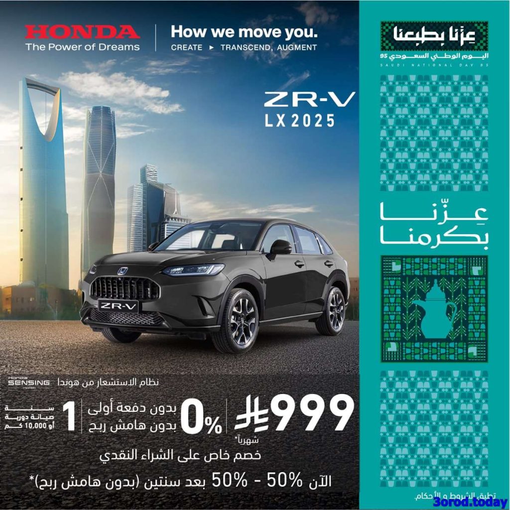 عروض السيارات ومستلزماتها في السعودية لجميع الشركات والموديلات 24 ab82 a72c 1b2b bc8b 1.jpg 1 - عروض السيارات ومستلزماتها في السعودية لجميع الشركات والموديلات