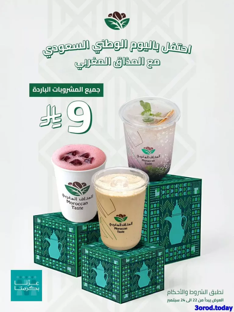 عروض المطاعم لليوم الوطنى 95 صفحة واحدة - تحديث يومى 5 ae33 92a2 814f a958.jpg - عروض المطاعم لليوم الوطنى 95 صفحة واحدة - تحديث يومى