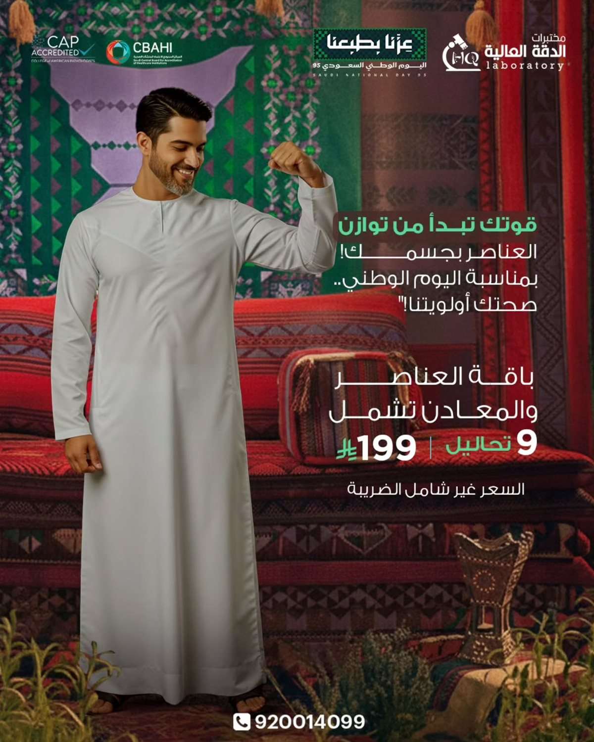 عروض مختبرات الدقة العالية علي باقة تحاليل العناصر و المعادن - اليوم الوطني 95 1 aebe babe e66f 06bb.jpg - عروض مختبرات الدقة العالية علي باقة تحاليل العناصر و المعادن - اليوم الوطني 95
