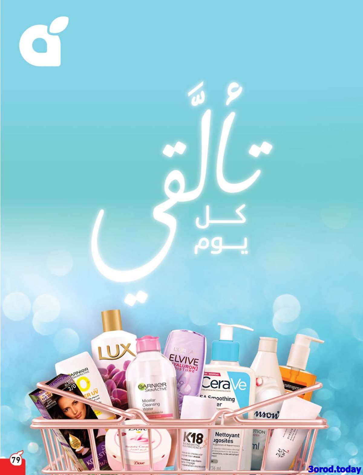 مجلة عروض بنده الاسبوعية الاربعاء 11-3-1447هـ | 3 سبتمبر 2025 توفير يدرس 6 cG82Tt - مجلة عروض بنده الاسبوعية الاربعاء 11-3-1447هـ | 3 سبتمبر 2025 توفير يدرس