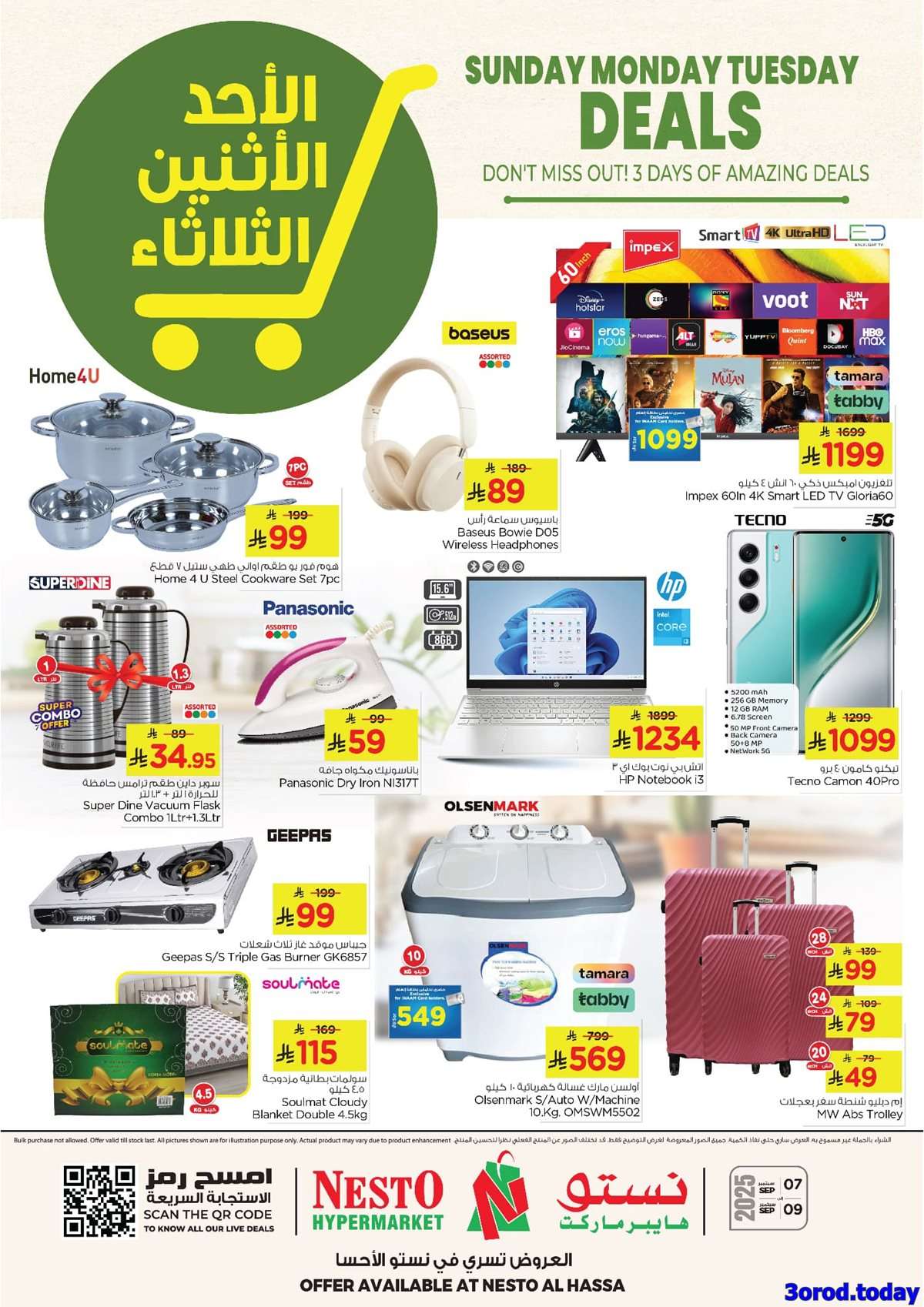 عروض نستو الاحساء الطازج الاحد 7-9-2025 لمدة 3 ايام 5 cSTvZZ - عروض نستو الاحساء الطازج الاحد 7-9-2025 لمدة 3 ايام