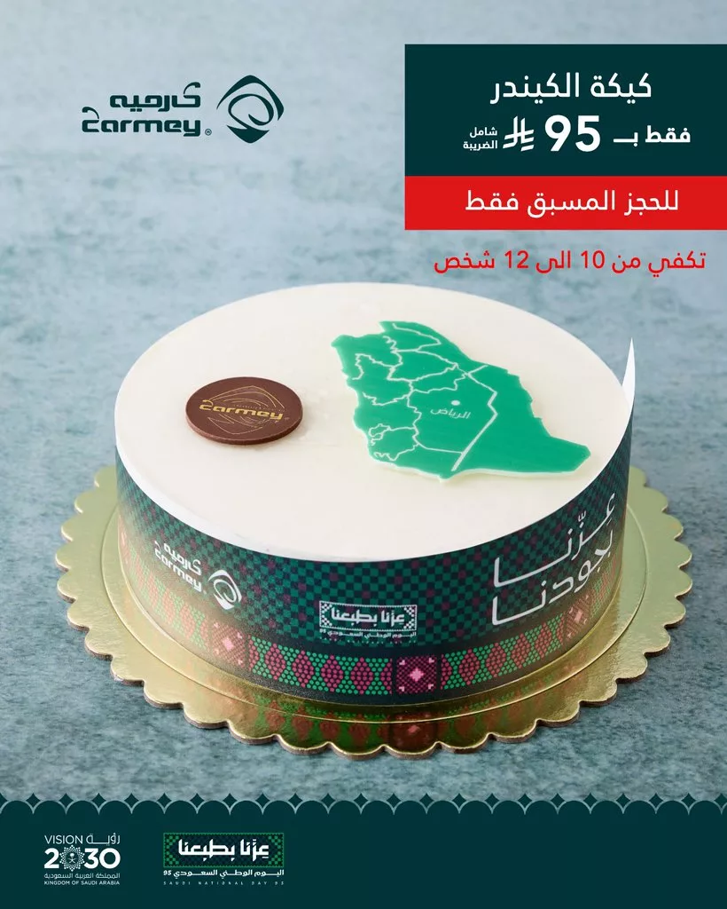 عروض كارميه على الحلويات لليوم الوطني السعودي 95 1 carmeychocolate 1968642994644357231 01 - عروض كارميه على الحلويات لليوم الوطني السعودي 95