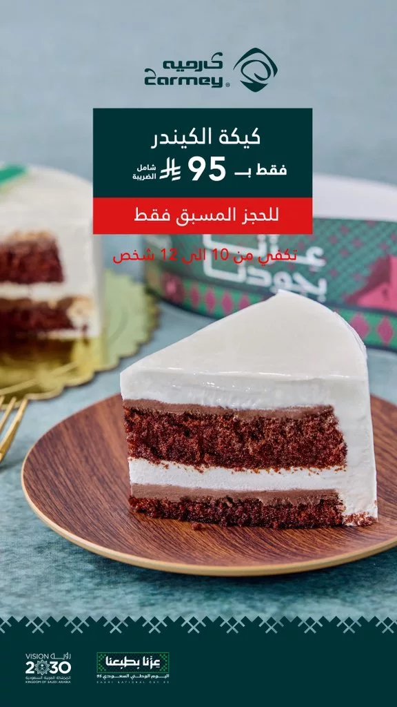 عروض كارميه على الحلويات لليوم الوطني السعودي 95 2 carmeychocolate 1968642994644357231 02 - عروض كارميه على الحلويات لليوم الوطني السعودي 95