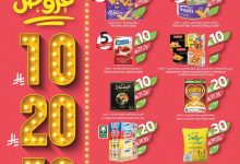 d10bb541 2884 4455 bf6f 6d044d6037e3 page 01 - عروض أسواق المزرعة المنطقة الشرقية الاسبوعية الأربعاء 3 سبتمبر 2025 اسعار بـ 10.20.30 ريال