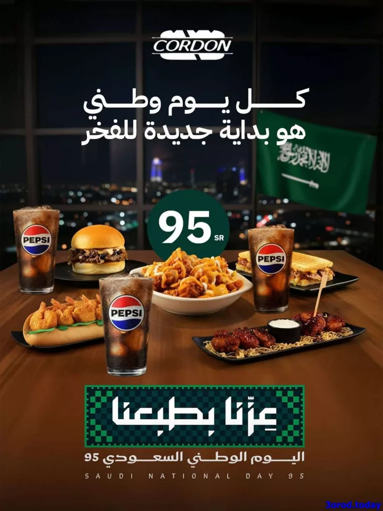 عروض المطاعم لليوم الوطنى 95 صفحة واحدة - تحديث يومى 14 de6d 60d6 3701 ab09.jpg - عروض المطاعم لليوم الوطنى 95 صفحة واحدة - تحديث يومى