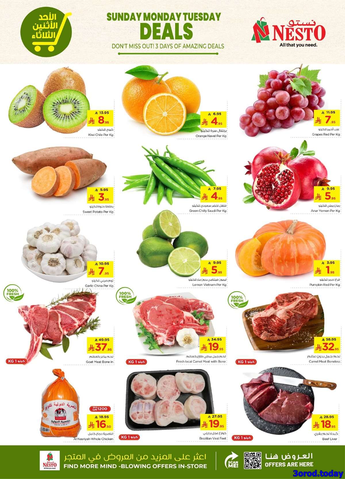 عروض نستو الرياض الطازج الاحد 7/9/2025 لمدة 3 ايام 3 ds837D - عروض نستو الرياض الطازج الاحد 7/9/2025 لمدة 3 ايام