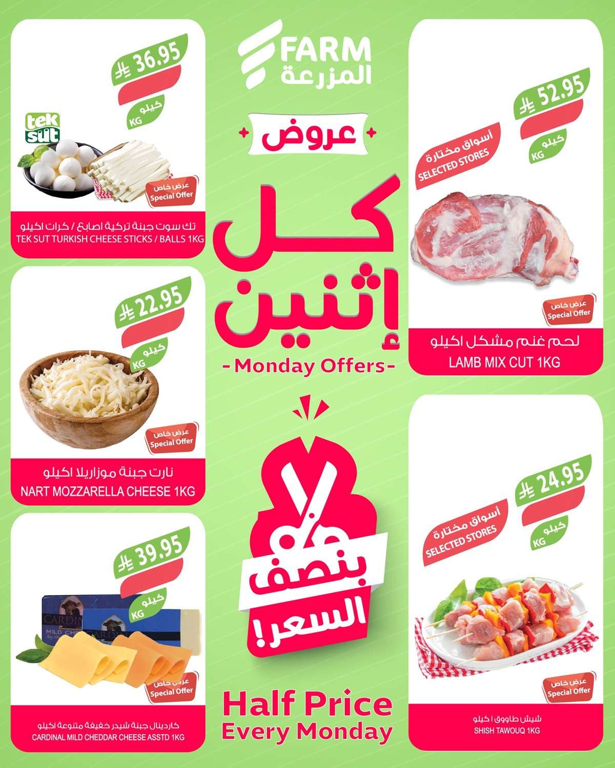 عروض اسواق المزرعة الطازج لجميع الفروع الاثنين 1 سبتمبر 2025 اليوم فقط 3 dylNYP - عروض اسواق المزرعة الطازج لجميع الفروع الاثنين 1 سبتمبر 2025 اليوم فقط
