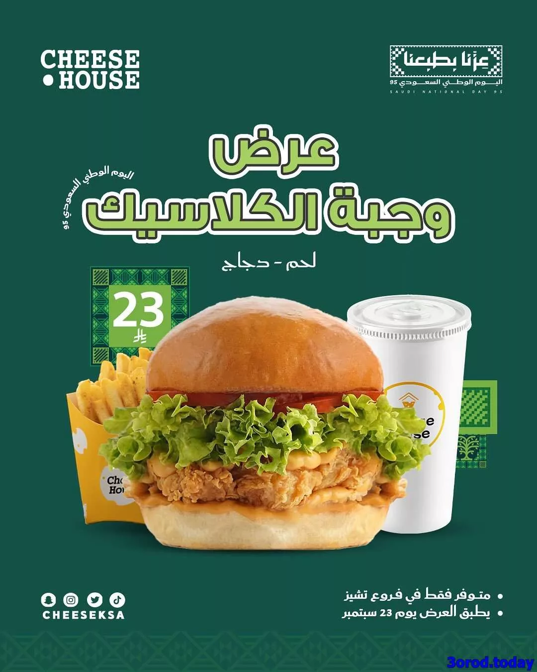 عروض المطاعم لليوم الوطنى 95 صفحة واحدة - تحديث يومى 17 e3aa a405 4964 9f47.jpg - عروض المطاعم لليوم الوطنى 95 صفحة واحدة - تحديث يومى