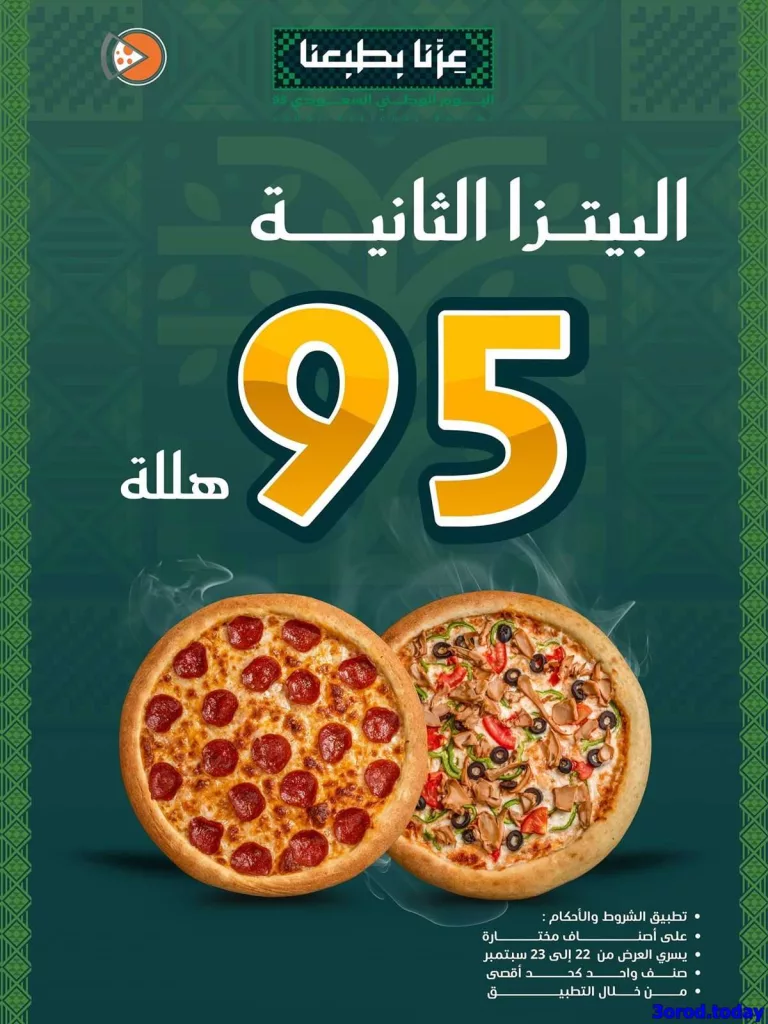 عروض المطاعم لليوم الوطنى 95 صفحة واحدة - تحديث يومى 10 f33d 51e7 0a59 3916.jpg - عروض المطاعم لليوم الوطنى 95 صفحة واحدة - تحديث يومى