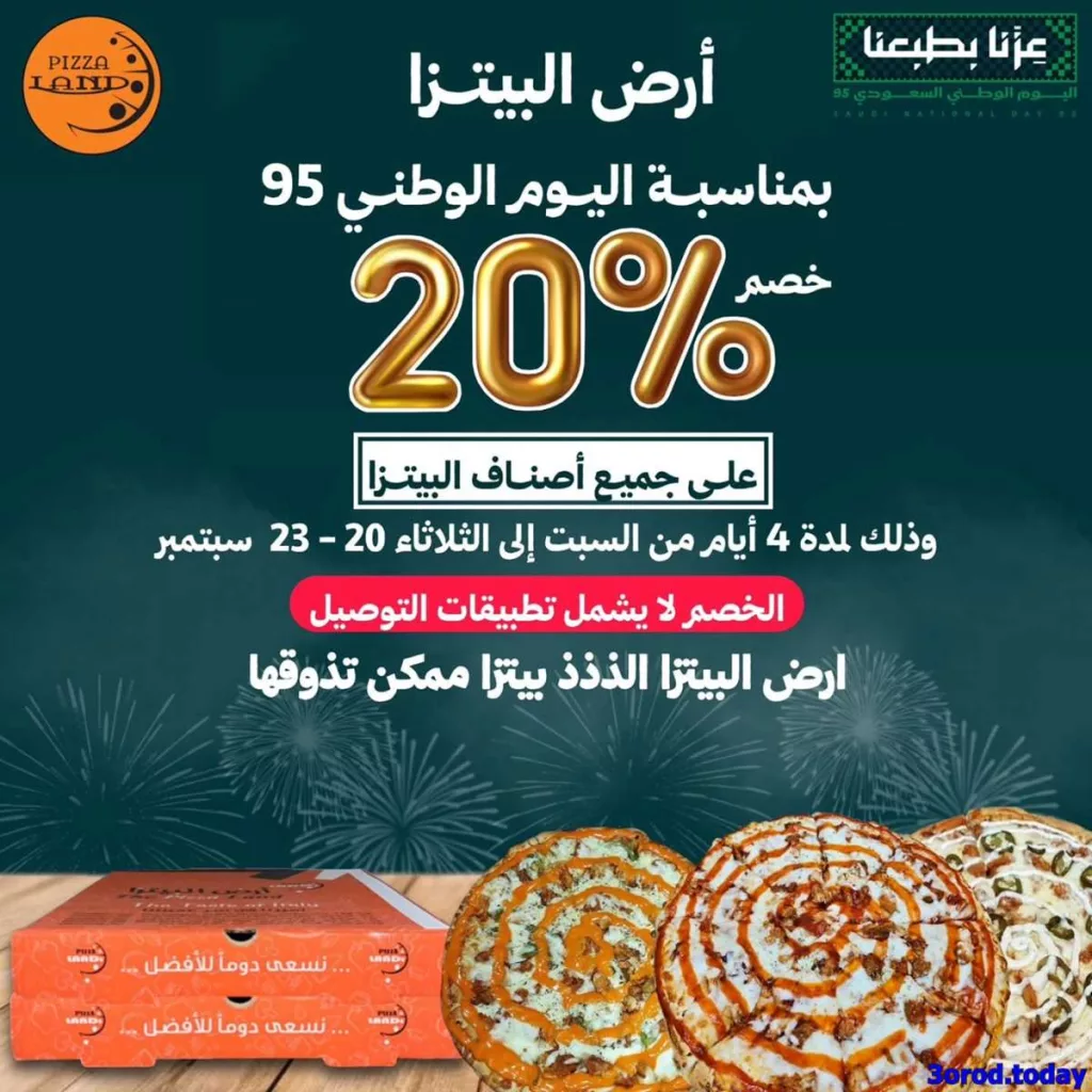 عروض المطاعم لليوم الوطنى 95 صفحة واحدة - تحديث يومى 88 f90a b945 5667 4971.jpg - عروض المطاعم لليوم الوطنى 95 صفحة واحدة - تحديث يومى