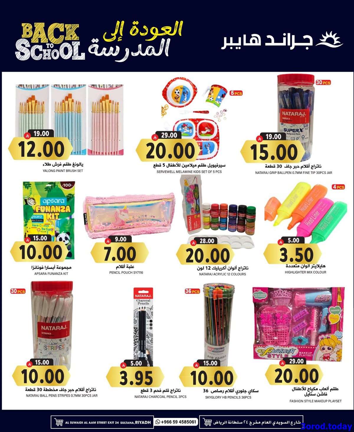 عروض جراند هايبر الرياض الاسبوعية الخميس 4/9/2025 - عروض ببلاش 6 fpeZ7h - عروض جراند هايبر الرياض الاسبوعية الخميس 4/9/2025 - عروض ببلاش