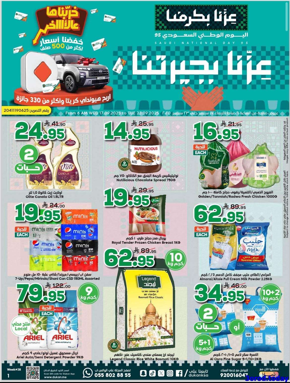 عروض الدكان جدة الاسبوعية الاربعاء 17 سبتمبر 2025 - عزنا بكرمنا 1 g5VBSz - عروض الدكان جدة الاسبوعية الاربعاء 17 سبتمبر 2025 - عزنا بكرمنا