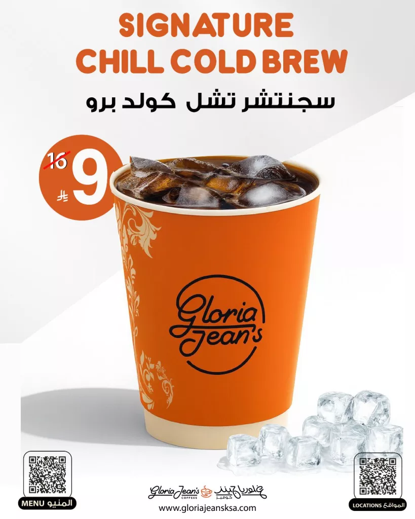 عروض غلوريا جينز كوفي على سجنتشر تشل كولد برو 1 gloriajeanksa 1972300183015981111 01 - عروض غلوريا جينز كوفي على سجنتشر تشل كولد برو
