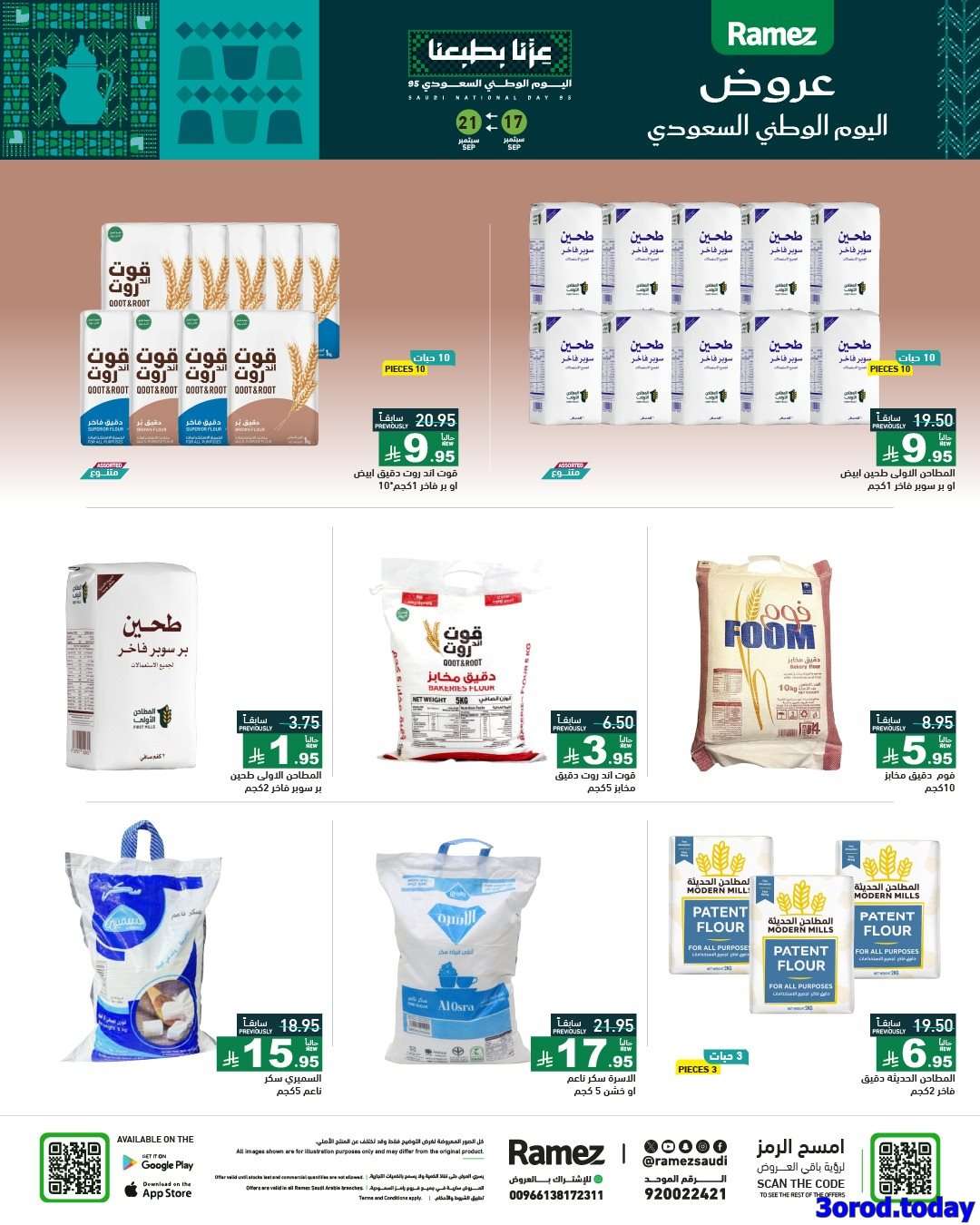 عروض اسواق رامز السعودية لليوم الوطني السعودي الاربعاء 17-9-2025 2 h03KNr - عروض اسواق رامز السعودية لليوم الوطني السعودي الاربعاء 17-9-2025