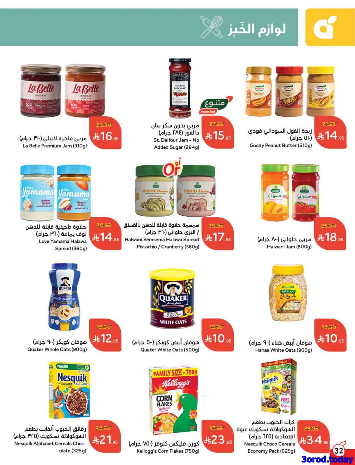 مجلة عروض بنده الاسبوعية الاربعاء 11-3-1447هـ | 3 سبتمبر 2025 توفير يدرس 4 h9UbYO - مجلة عروض بنده الاسبوعية الاربعاء 11-3-1447هـ | 3 سبتمبر 2025 توفير يدرس