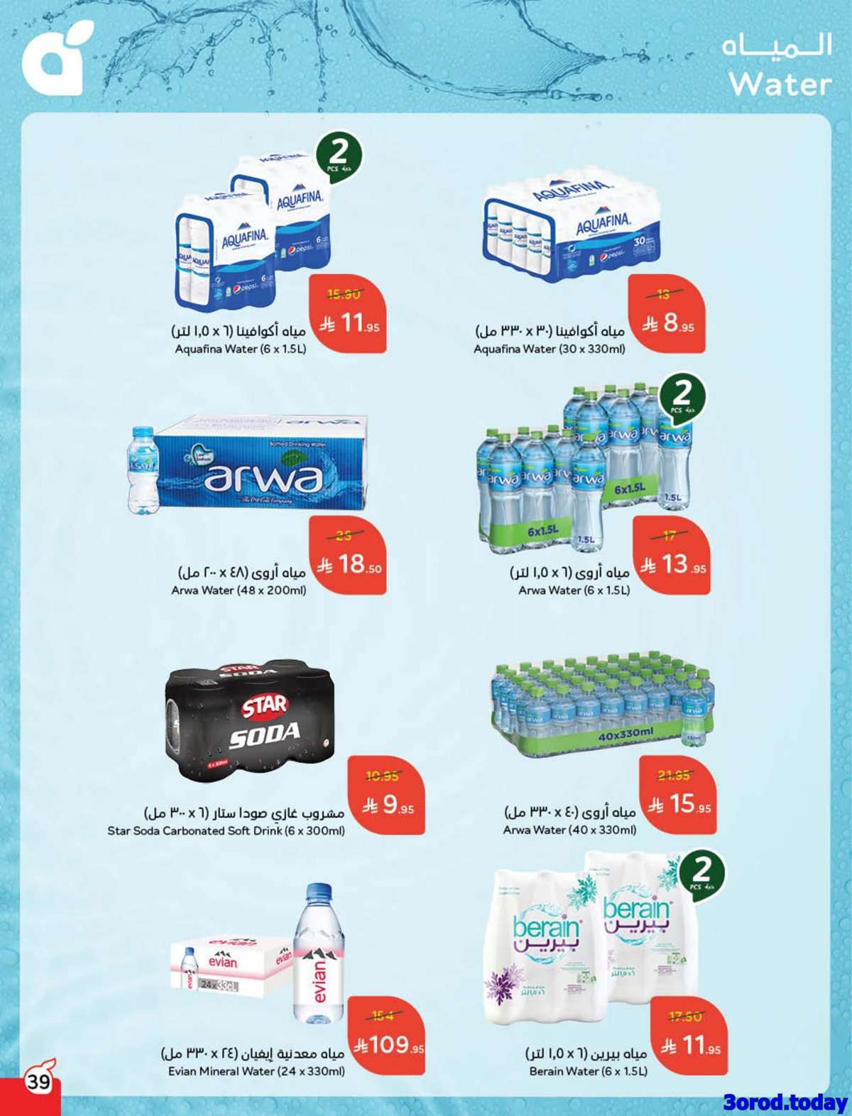 عروض بنده الاسبوعية الاربعاء 24 سبتمبر 2025 - عروض اليوم الوطني 95 17 had7V8 - عروض بنده الاسبوعية الاربعاء 24 سبتمبر 2025 - عروض اليوم الوطني 95