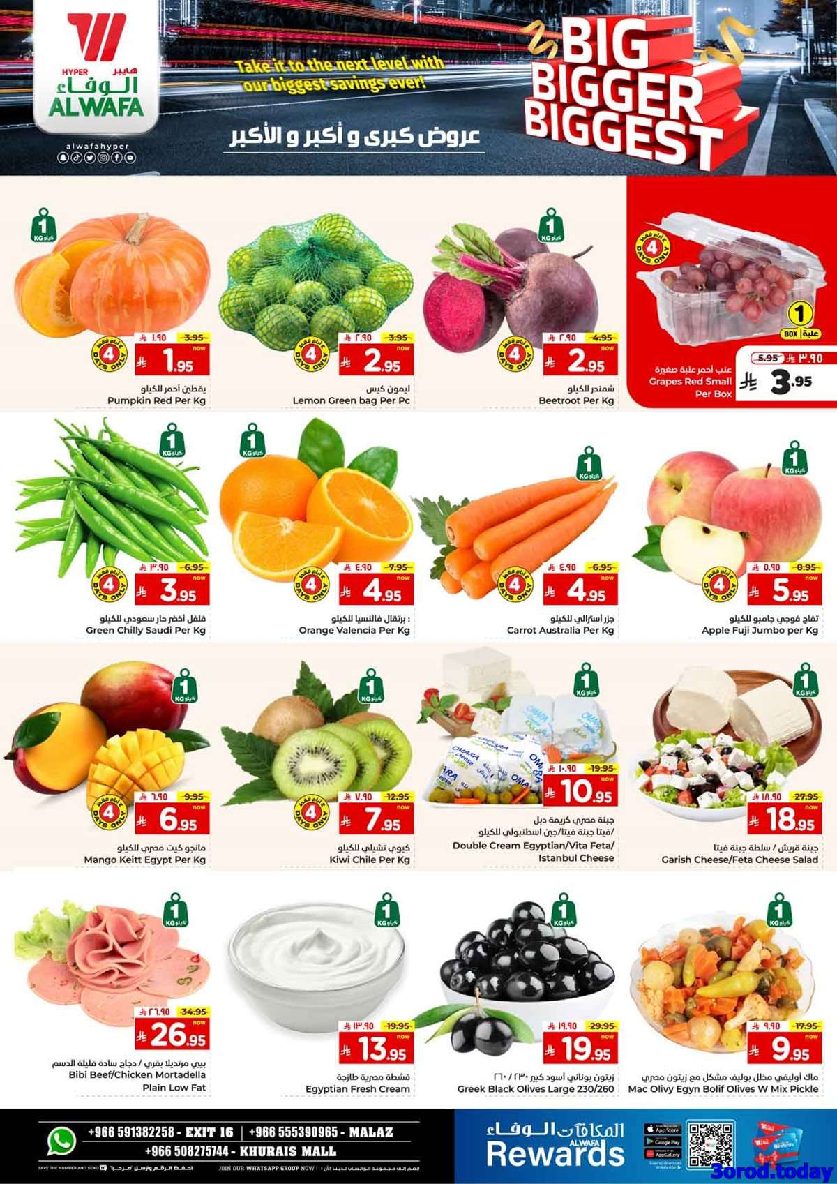 عروض الوفاء هايبر ماركت الاسبوعية الاربعاء 24-9-2025 - اشتر الكثير ووفر 7 hofvca - عروض الوفاء هايبر ماركت الاسبوعية الاربعاء 24-9-2025 - اشتر الكثير ووفر
