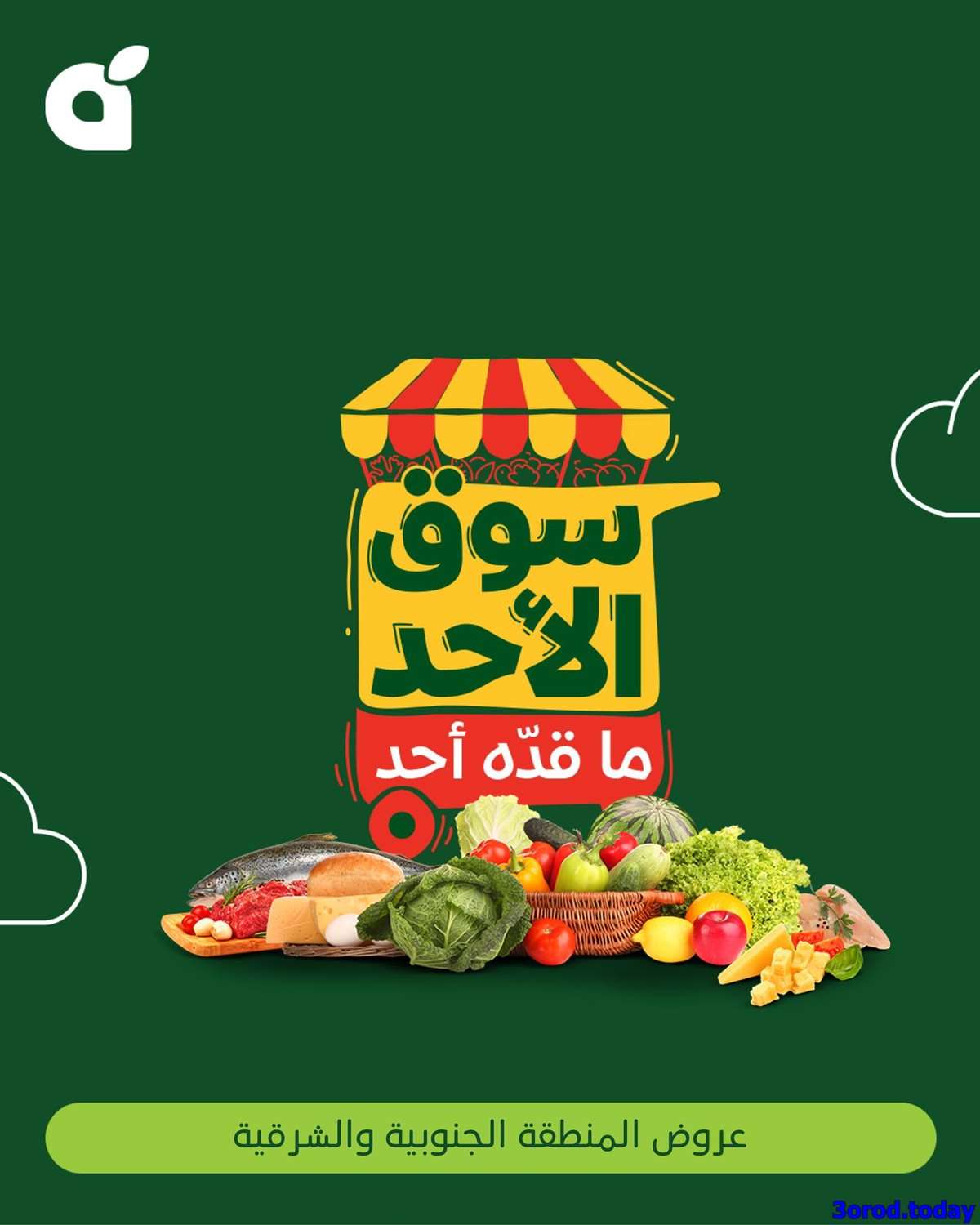 عروض بنده الطازج الاحد 21-9-2025 - جميع فروع المملكة اليوم فقط 7 iAZeNG - عروض بنده الطازج الاحد 21-9-2025 - جميع فروع المملكة اليوم فقط
