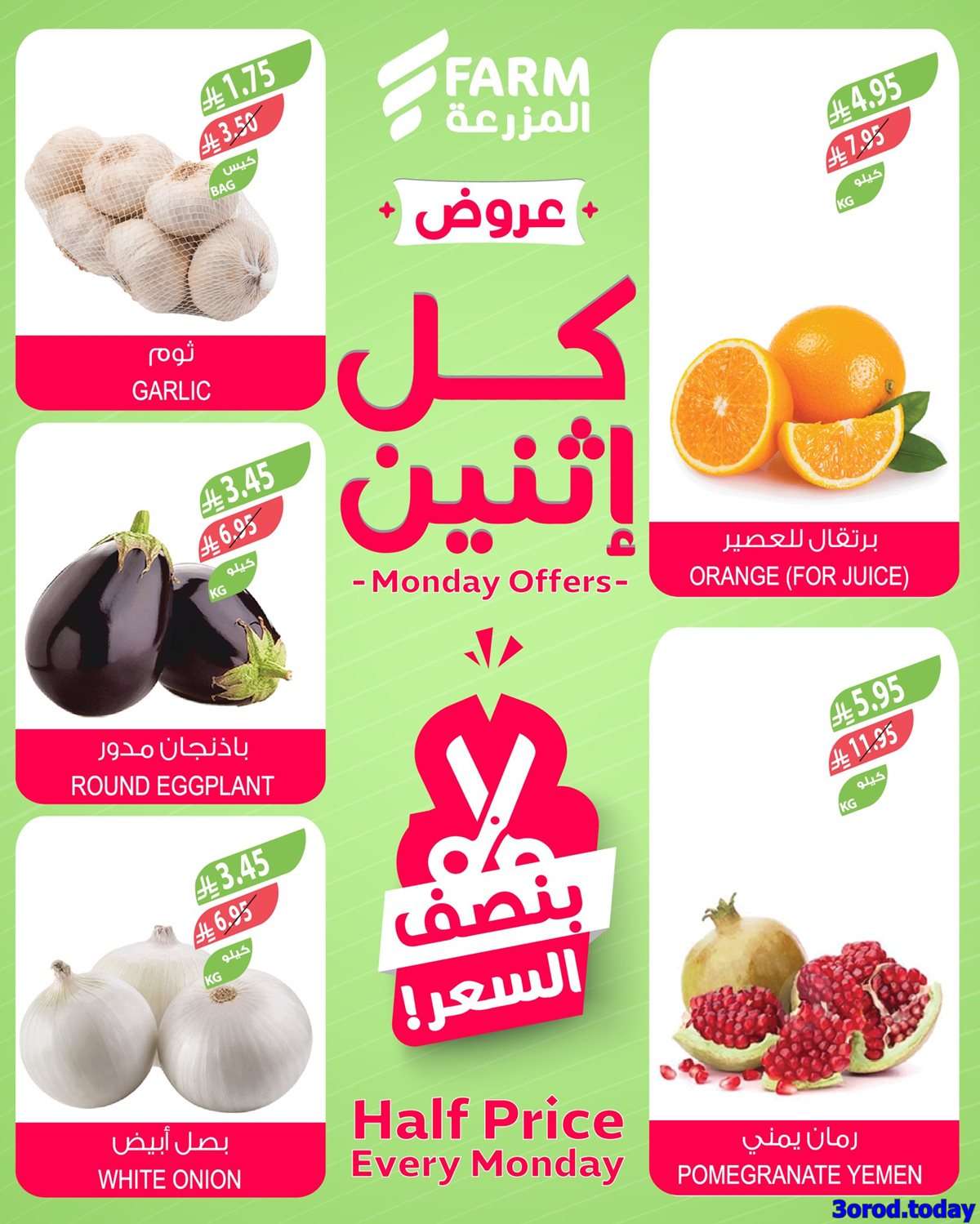 عروض اسواق المزرعة الطازج لجميع الفروع الاثنين 15 سبتمبر 2025 اليوم فقط 4 iBOnO0 - عروض اسواق المزرعة الطازج لجميع الفروع الاثنين 15 سبتمبر 2025 اليوم فقط