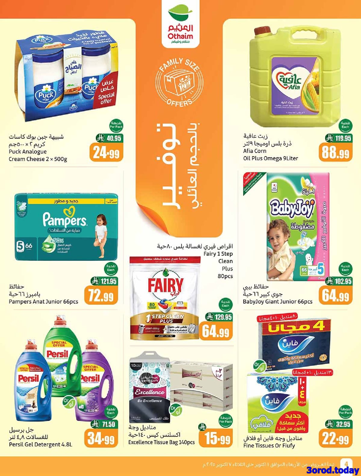 عروض العثيم الاسبوعية الاربعاء 1-10-2025 مهرجان الطبخ 4 img04b24efa4bf7570b6ff5f142fb634738 - عروض العثيم الاسبوعية الاربعاء 1-10-2025 مهرجان الطبخ