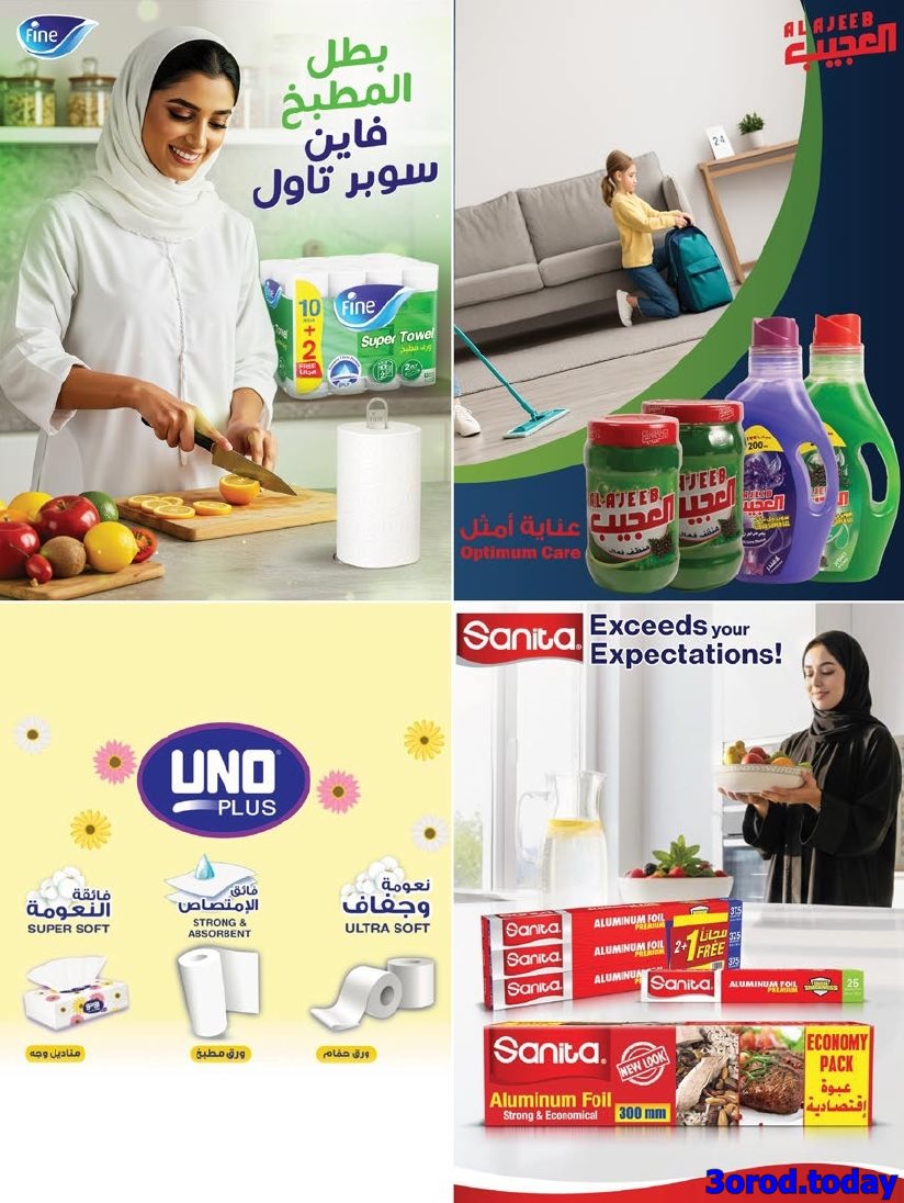 عروض أسواق المزرعة المنطقة الغربية الاربعاء 9 ربيع الثاني 1447هـ اقل الاسعار 10 img04cbc8c4ea435741dea8f329a5d6a8ed - عروض أسواق المزرعة المنطقة الغربية الاربعاء 9 ربيع الثاني 1447هـ اقل الاسعار