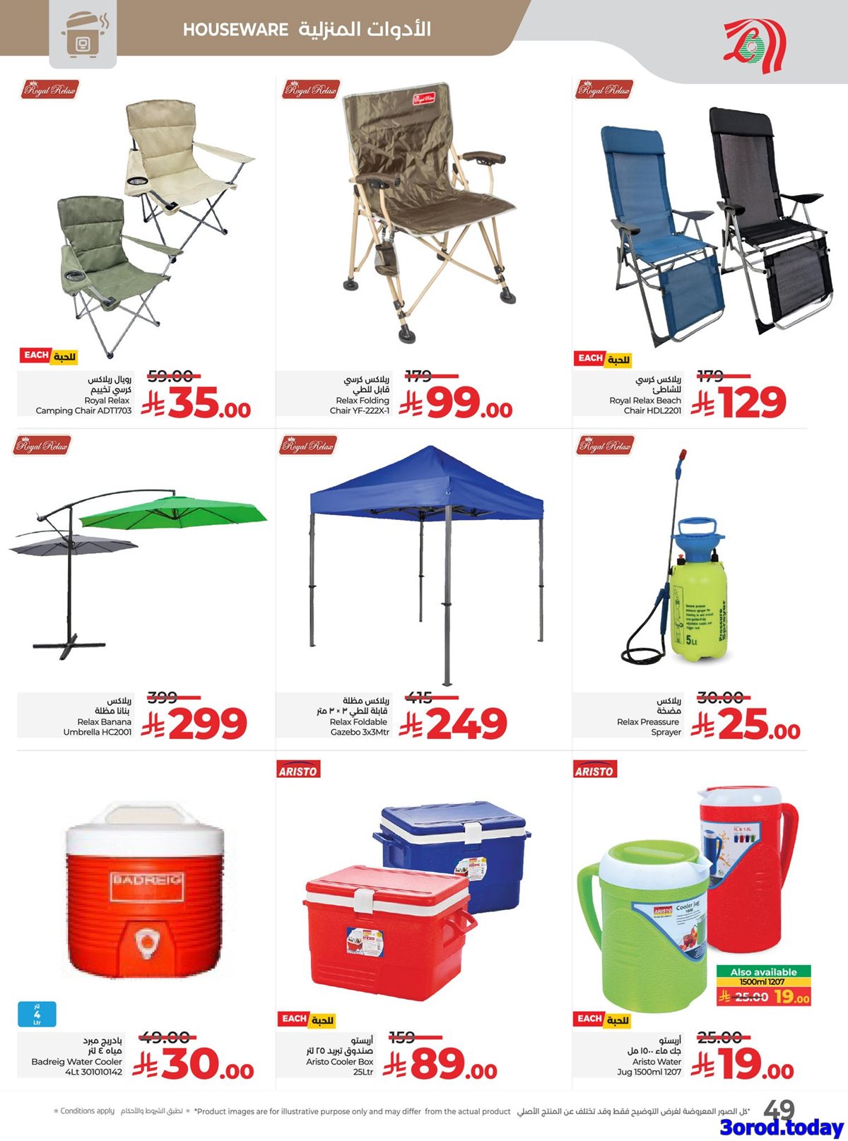 عروض لولو جدة الاسبوعية الاربعاء 1 اكتوبر 2025 - عروض التوفير 13 img05353c62924d9eefdde8b8d0c7db8c55 - عروض لولو جدة الاسبوعية الاربعاء 1 اكتوبر 2025 - عروض التوفير