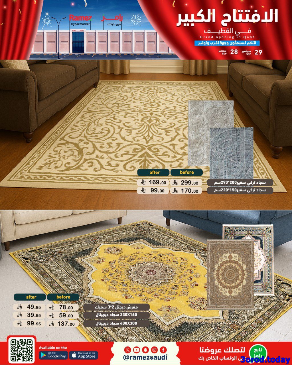 عروض اسواق رامز القطيف الاحد 28 سبتمبر 2025 اليوم فقط 4 img13219d9421f1268a7e24ec52c4570074 - عروض اسواق رامز القطيف الاحد 28 سبتمبر 2025 اليوم فقط