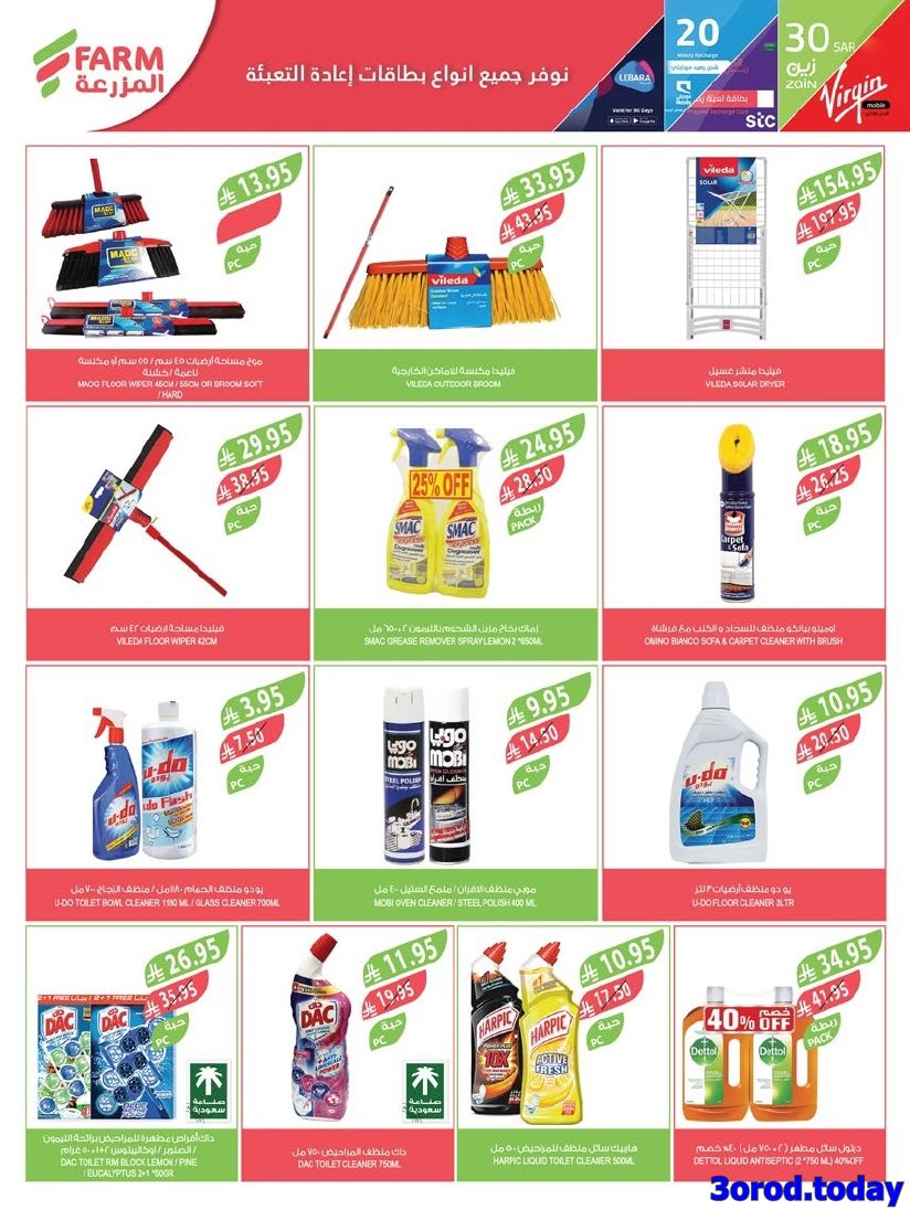 عروض أسواق المزرعة المنطقة الغربية الاربعاء 9 ربيع الثاني 1447هـ اقل الاسعار 9 img186097928da3210f7a3b0c72c23dd924 - عروض أسواق المزرعة المنطقة الغربية الاربعاء 9 ربيع الثاني 1447هـ اقل الاسعار
