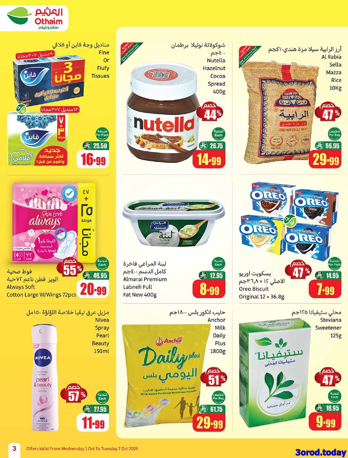 عروض العثيم الاسبوعية الاربعاء 1-10-2025 مهرجان الطبخ 3 img36f629d5ce30509bc0763e288220d1d4 - عروض العثيم الاسبوعية الاربعاء 1-10-2025 مهرجان الطبخ