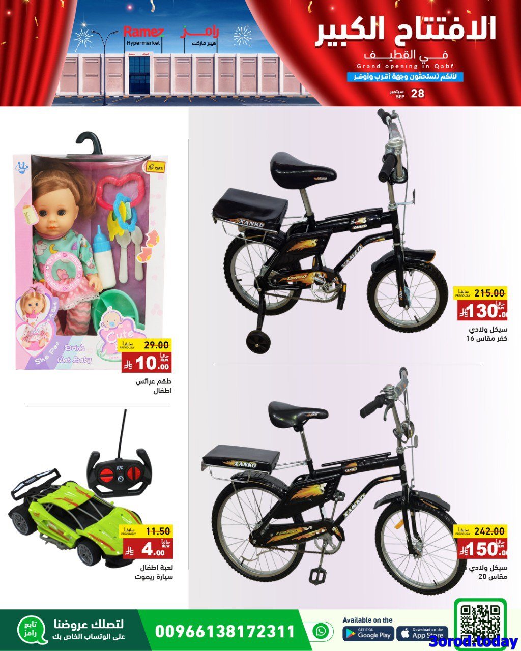 عروض اسواق رامز القطيف الاحد 28 سبتمبر 2025 اليوم فقط 10 img44fafb99b5a9b8ae9d411f9ef03eaf30 - عروض اسواق رامز القطيف الاحد 28 سبتمبر 2025 اليوم فقط