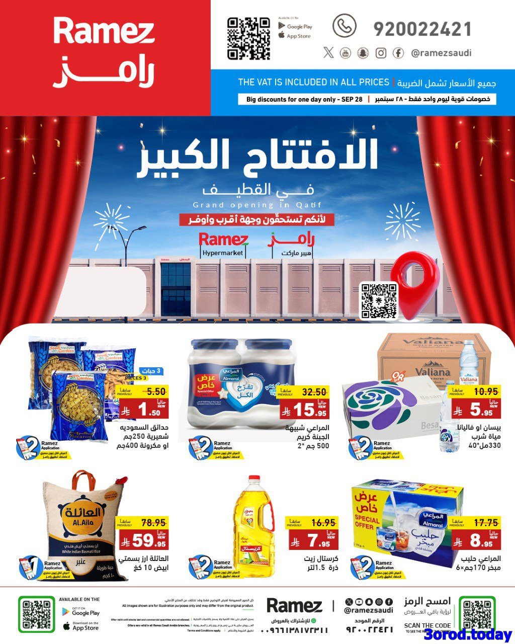 عروض اسواق رامز القطيف الاحد 28 سبتمبر 2025 اليوم فقط 1 img4f486bafe919a6d6a7b434ff5eda22a1 - عروض اسواق رامز القطيف الاحد 28 سبتمبر 2025 اليوم فقط