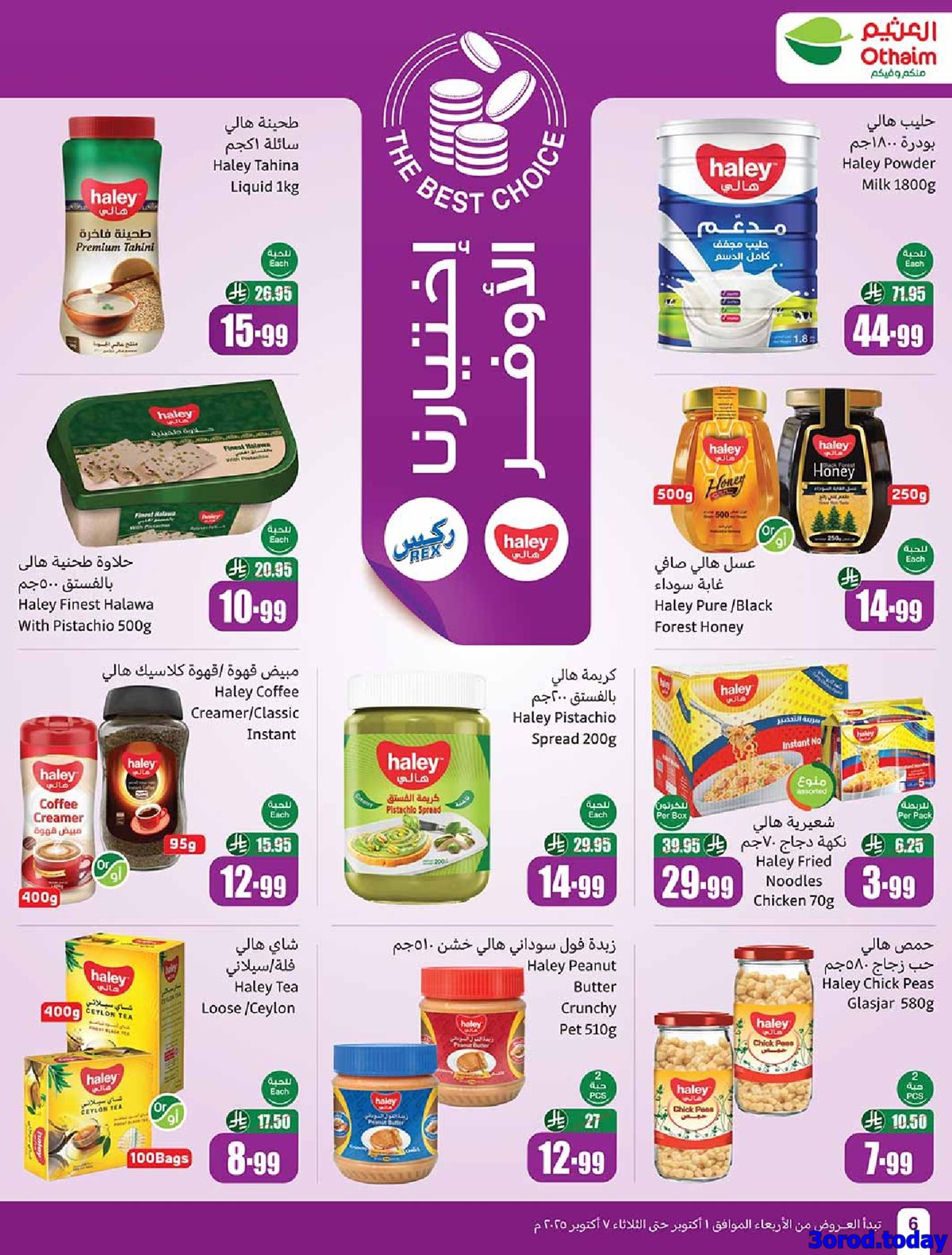 عروض العثيم الاسبوعية الاربعاء 1-10-2025 مهرجان الطبخ 6 img57226e97c311aec8008e598627c3aa47 - عروض العثيم الاسبوعية الاربعاء 1-10-2025 مهرجان الطبخ