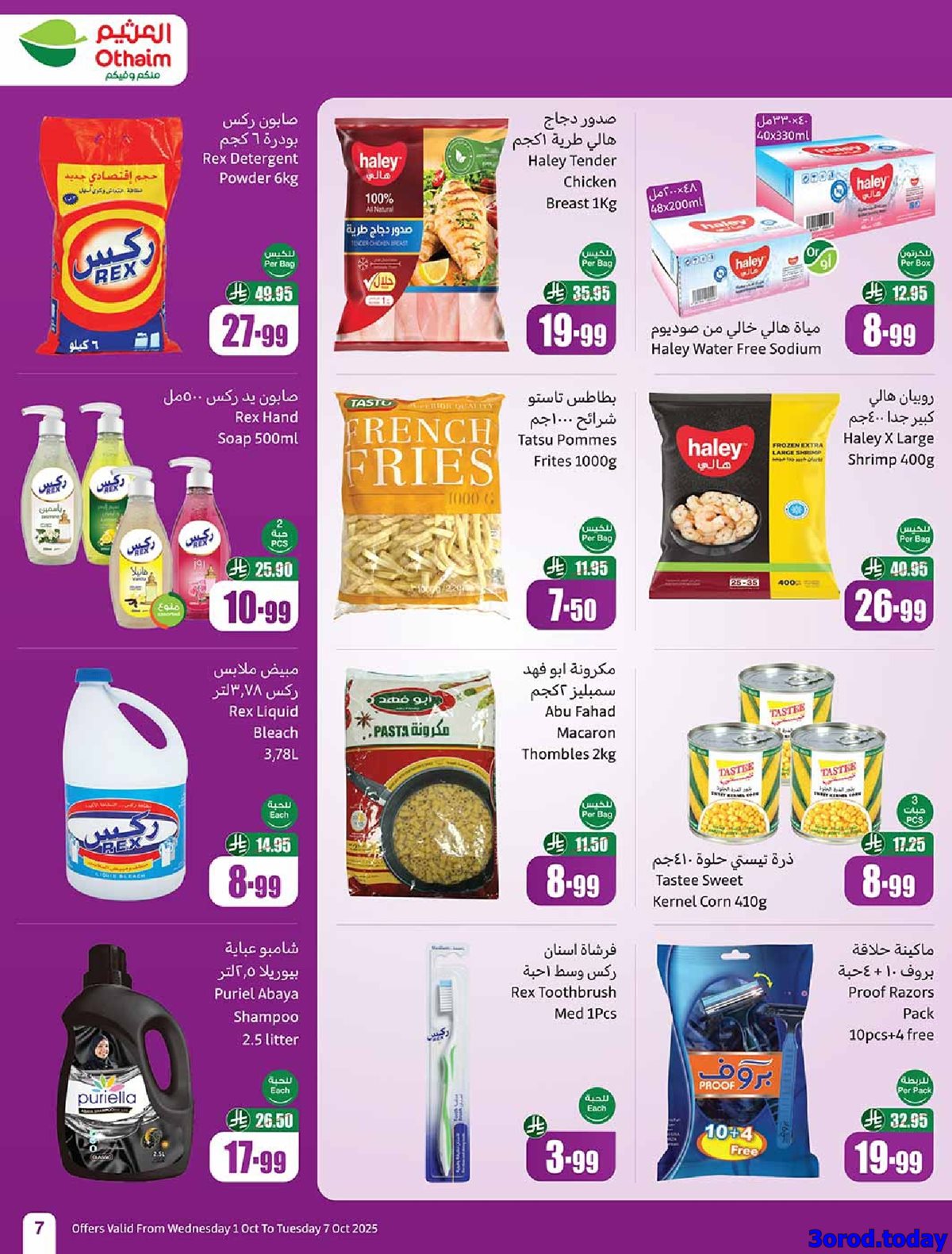 عروض العثيم الاسبوعية الاربعاء 1-10-2025 مهرجان الطبخ 7 img57865ad2bb04f40894b43da502f70a58 - عروض العثيم الاسبوعية الاربعاء 1-10-2025 مهرجان الطبخ