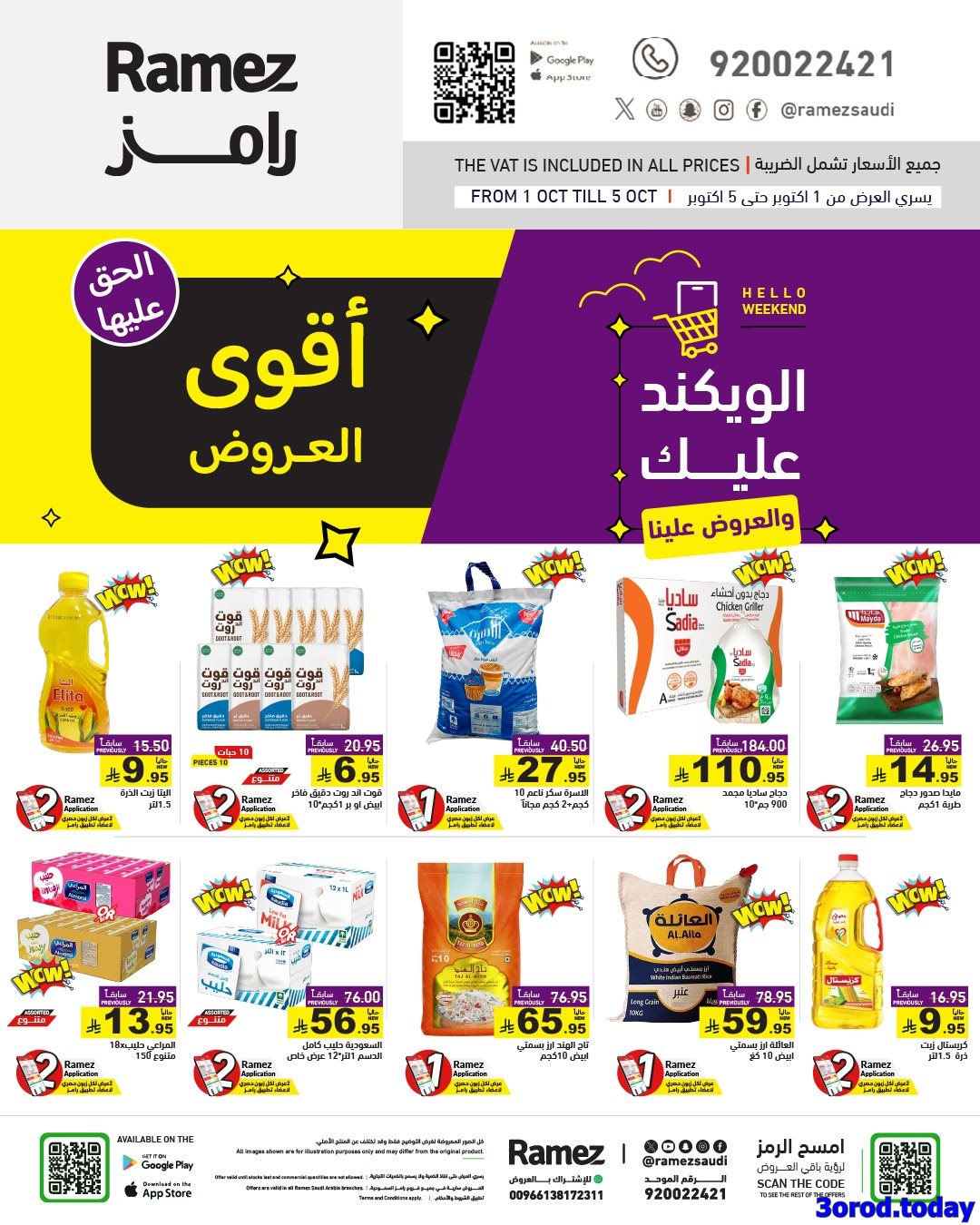 عروض اسواق رامز السعودية الاسبوعية الاربعاء 1 اكتوبر 2025 - اقوي العروض 1 img7d136c7e6a87810cc08154a27c703cc9 - عروض اسواق رامز السعودية الاسبوعية الاربعاء 1 اكتوبر 2025 - اقوي العروض