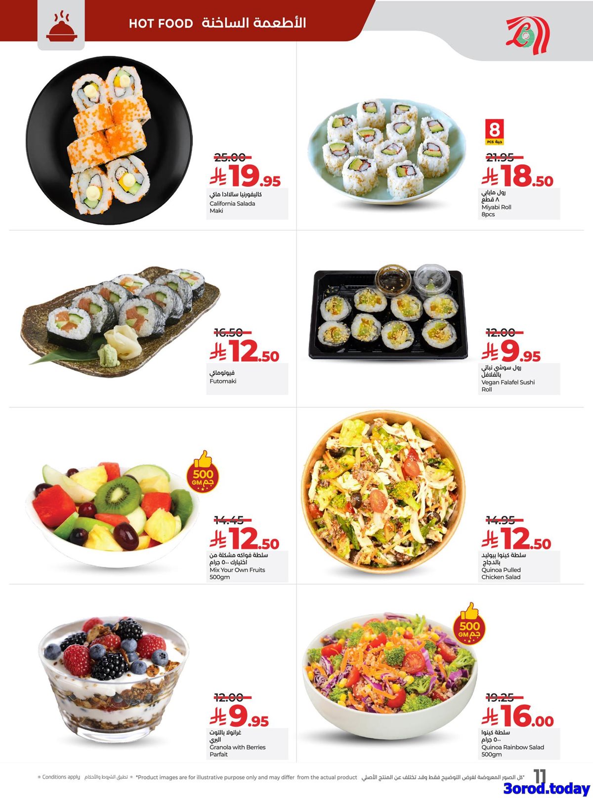 عروض لولو جدة الاسبوعية الاربعاء 1 اكتوبر 2025 - عروض التوفير 12 img807ea6dd54523efb32aec3eb52617baa - عروض لولو جدة الاسبوعية الاربعاء 1 اكتوبر 2025 - عروض التوفير