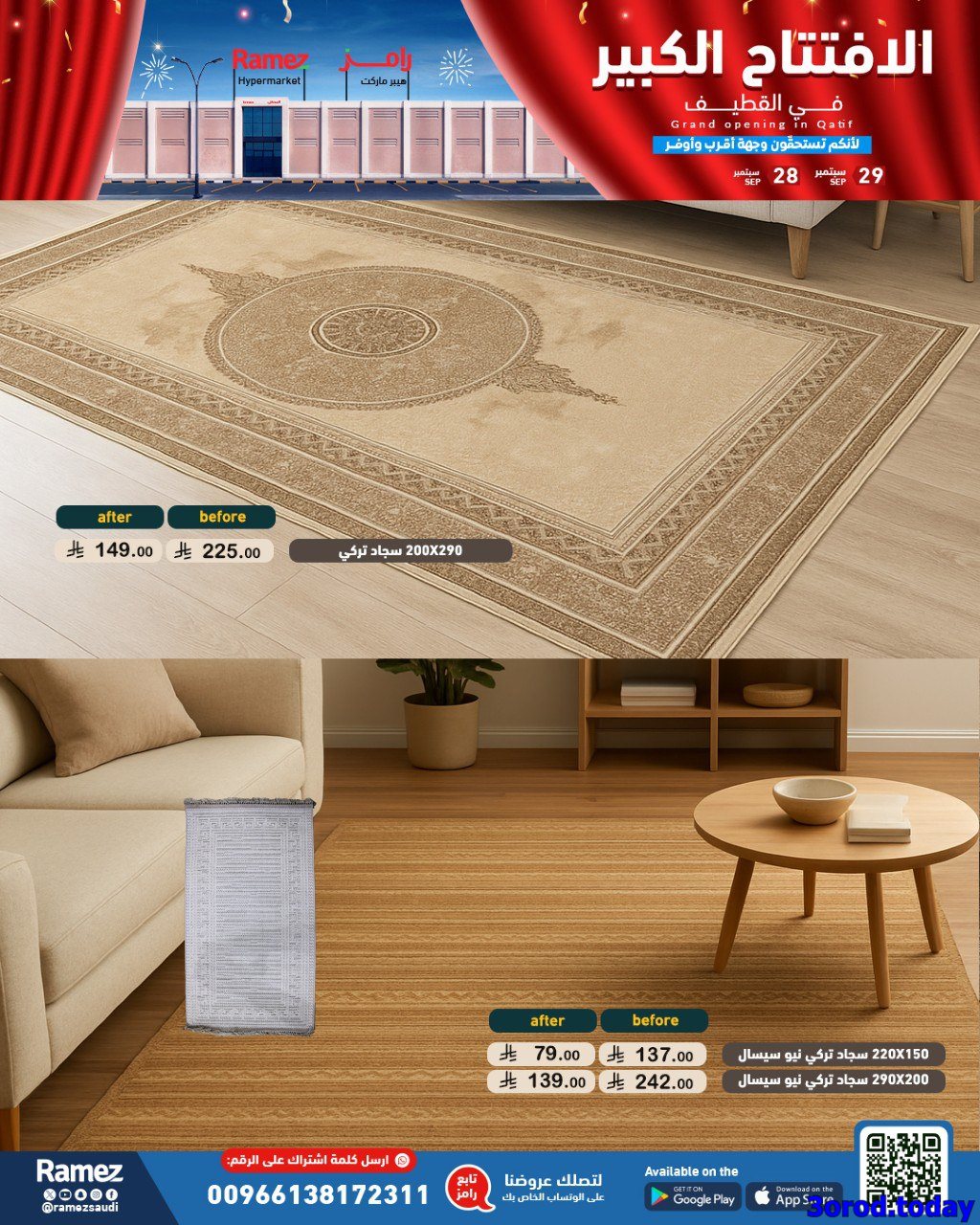 عروض اسواق رامز القطيف الاحد 28 سبتمبر 2025 اليوم فقط 2 img8c84f56dcc08d01d289b48a11e395fbe - عروض اسواق رامز القطيف الاحد 28 سبتمبر 2025 اليوم فقط