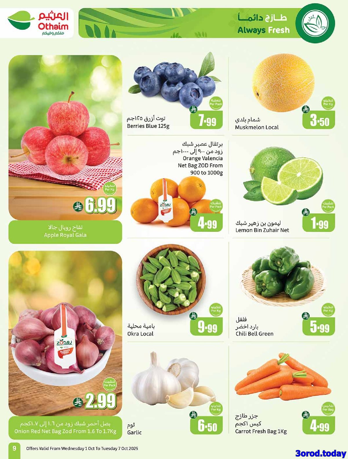عروض العثيم الاسبوعية الاربعاء 1-10-2025 مهرجان الطبخ 9 img9102c5b25f70aa6b93fe1e2d7d388ccc - عروض العثيم الاسبوعية الاربعاء 1-10-2025 مهرجان الطبخ