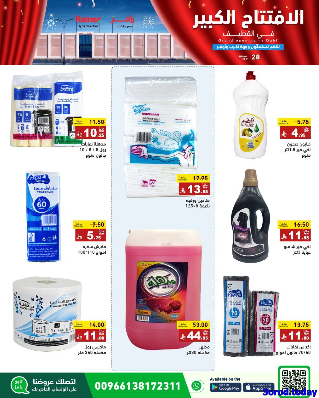 عروض اسواق رامز القطيف الاحد 28 سبتمبر 2025 اليوم فقط 5 img9a8a330d47c50c7a5e71242ef9e37c95 - عروض اسواق رامز القطيف الاحد 28 سبتمبر 2025 اليوم فقط