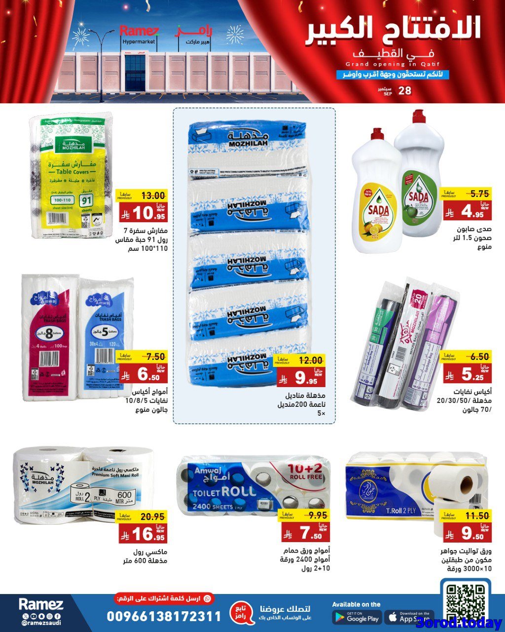 عروض اسواق رامز القطيف الاحد 28 سبتمبر 2025 اليوم فقط 9 img9c6501c3ee1605988fa3dca56ed6272c - عروض اسواق رامز القطيف الاحد 28 سبتمبر 2025 اليوم فقط
