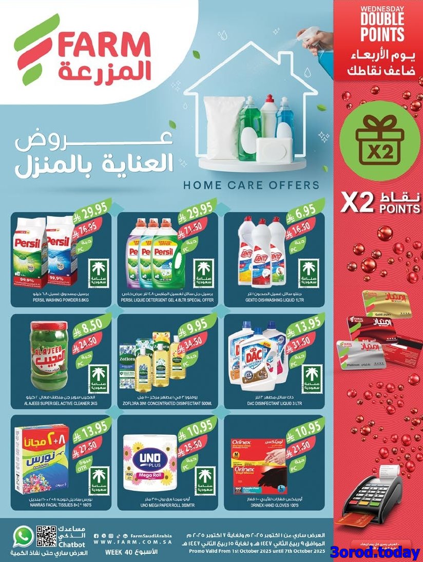 عروض أسواق المزرعة المنطقة الغربية الاربعاء 9 ربيع الثاني 1447هـ اقل الاسعار 1 img9f242cec5dbbd5f2e6cb70b6bcb6af28 - عروض أسواق المزرعة المنطقة الغربية الاربعاء 9 ربيع الثاني 1447هـ اقل الاسعار