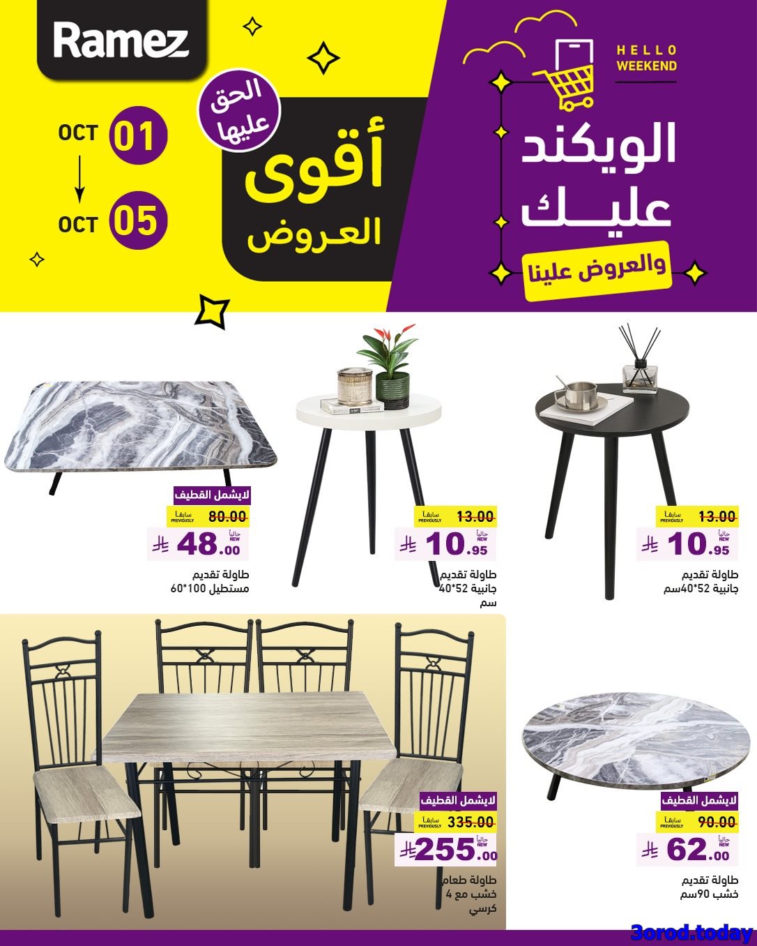 عروض اسواق رامز السعودية الاسبوعية الاربعاء 1 اكتوبر 2025 - اقوي العروض 2 imga46cf34cdde4d507ddf4bec503567d18 - عروض اسواق رامز السعودية الاسبوعية الاربعاء 1 اكتوبر 2025 - اقوي العروض