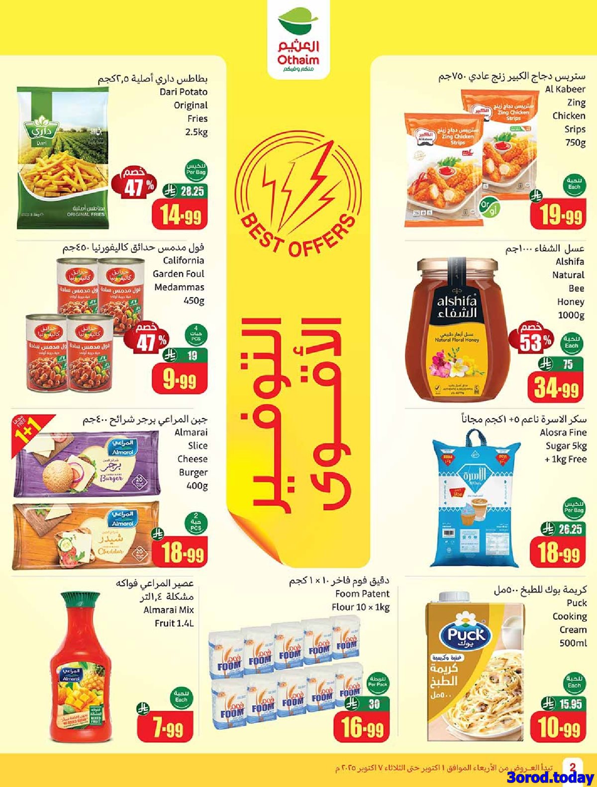 عروض العثيم الاسبوعية الاربعاء 1-10-2025 مهرجان الطبخ 2 imgb666005fb7b157275a92af046e418dbf - عروض العثيم الاسبوعية الاربعاء 1-10-2025 مهرجان الطبخ