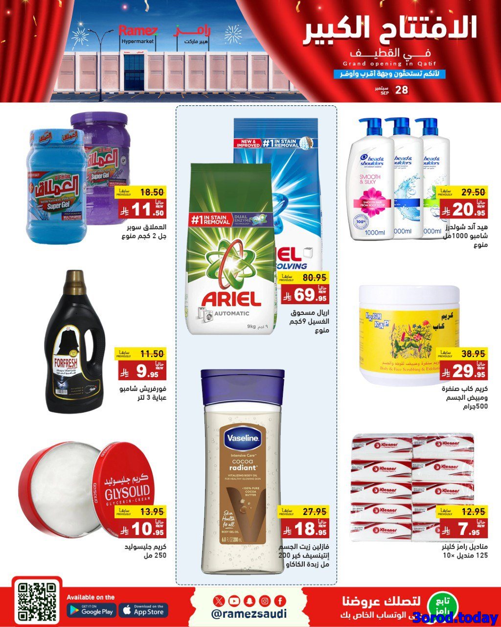 عروض اسواق رامز القطيف الاحد 28 سبتمبر 2025 اليوم فقط 7 imgba130b356206edf3de57a5ff37528610 - عروض اسواق رامز القطيف الاحد 28 سبتمبر 2025 اليوم فقط