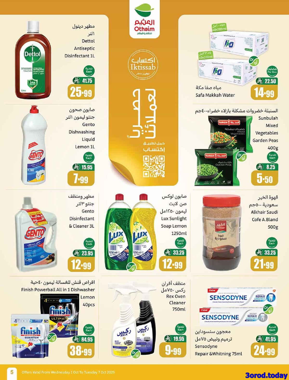عروض العثيم الاسبوعية الاربعاء 1-10-2025 مهرجان الطبخ 5 imgd4c9648aeb3481e8986584b7fe31bae7 - عروض العثيم الاسبوعية الاربعاء 1-10-2025 مهرجان الطبخ