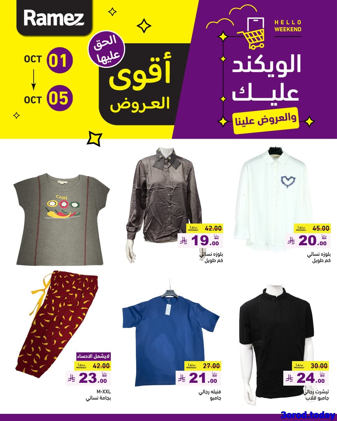 عروض اسواق رامز السعودية الاسبوعية الاربعاء 1 اكتوبر 2025 - اقوي العروض 6 imge78454d49e2a216cc05c817cc0f03de0 - عروض اسواق رامز السعودية الاسبوعية الاربعاء 1 اكتوبر 2025 - اقوي العروض
