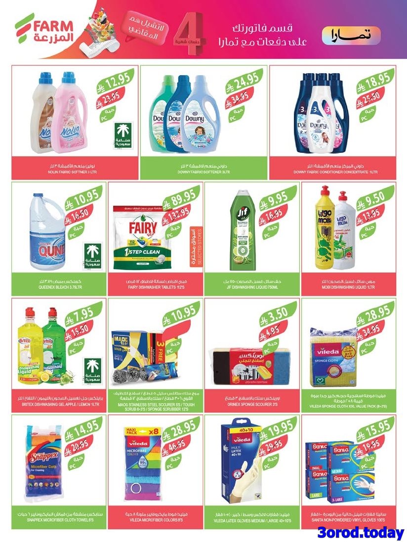 عروض أسواق المزرعة المنطقة الغربية الاربعاء 9 ربيع الثاني 1447هـ اقل الاسعار 7 imgeb8720c93f8c0fe1afc900e3ffb8308e - عروض أسواق المزرعة المنطقة الغربية الاربعاء 9 ربيع الثاني 1447هـ اقل الاسعار