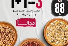 عرض بيتزا هت السعودية اشتر اثنين بيتزا كبيرة وخذ الثالثة مجانا 2 instagram 20250910T161209 - عرض بيتزا هت السعودية اشتر اثنين بيتزا كبيرة وخذ الثالثة مجانا