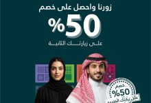 عروض مختبرات البرج احتفالا باليوم الوطني 95 خصم 50% على الزياره الثانية 4 instagram 20250910T161854 - عروض مختبرات البرج احتفالا باليوم الوطني 95 خصم 50% على الزياره الثانية