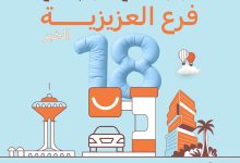 عرض افتتاح فرع دونت تايم العزيزية الخبر مع خصم 50% 3 instagram 20250910T173045 - عرض افتتاح فرع دونت تايم العزيزية الخبر مع خصم 50%